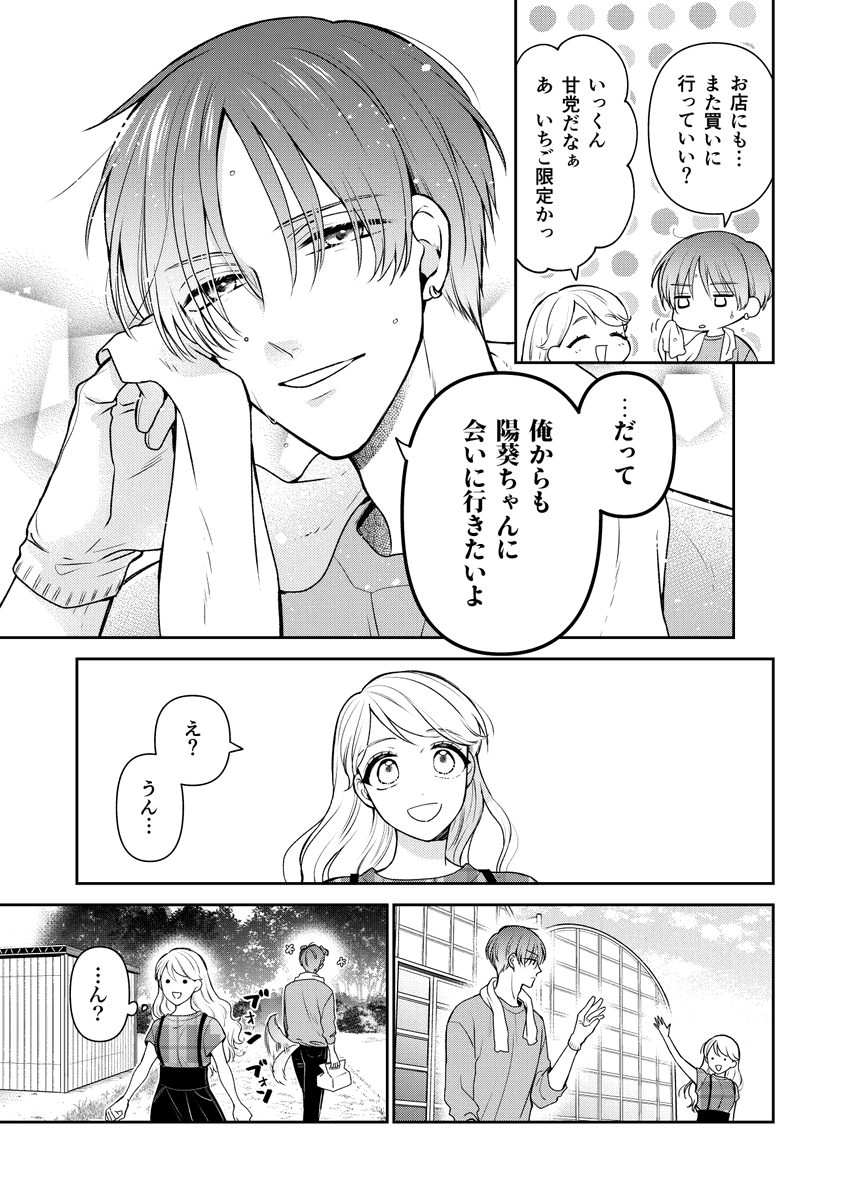 いちごのショートケーキ🍰 (4/4) 
#育くん漫画🍓 
#その恋はいちごのように🍓 