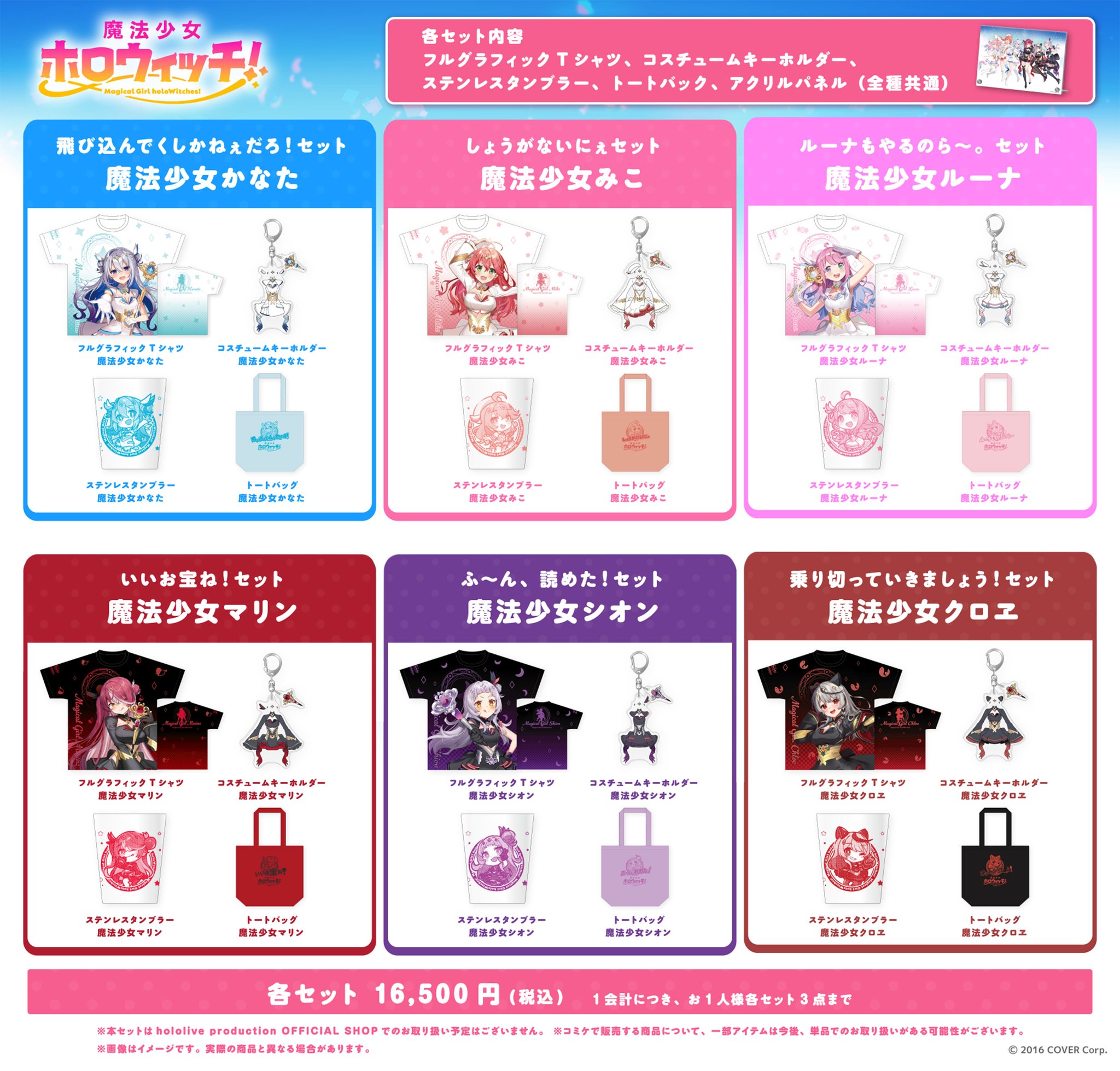魔法少女ホロウィッチ！ いいお宝ね！セット 魔法少女マリン 【公式通販】