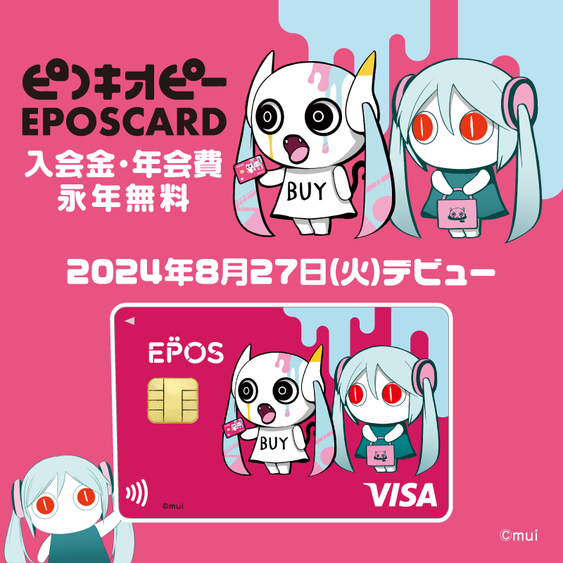pinocchiop's tweet photo. 【お知らせ】
ピノキオピーエポスカードデビュー💳🎉

・入会金 / 年会費 永年無料
・8月27日（火）から申し込みスタート

詳細はこちら▼
https://t.co/O292yf7SAD

＃ピノキオピー https://t.co/E0nilVGOhk