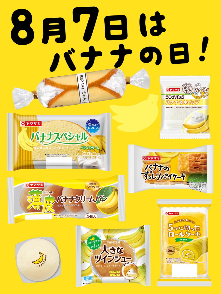 山崎製パン＠商品情報発信中 on X