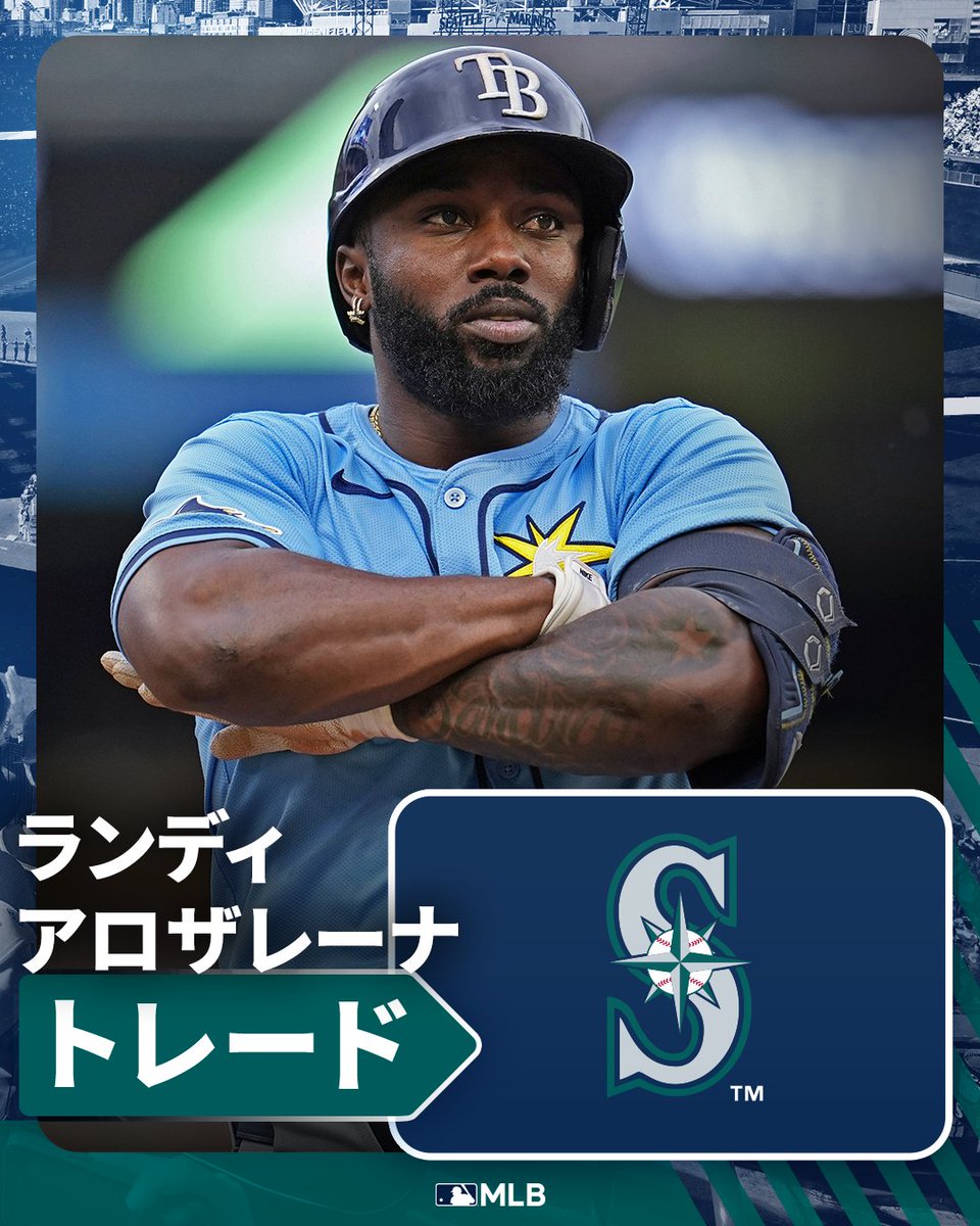 マリナーズ 】夏のトレード、ビッグネームの移籍第1弾🤩 #レイズ の