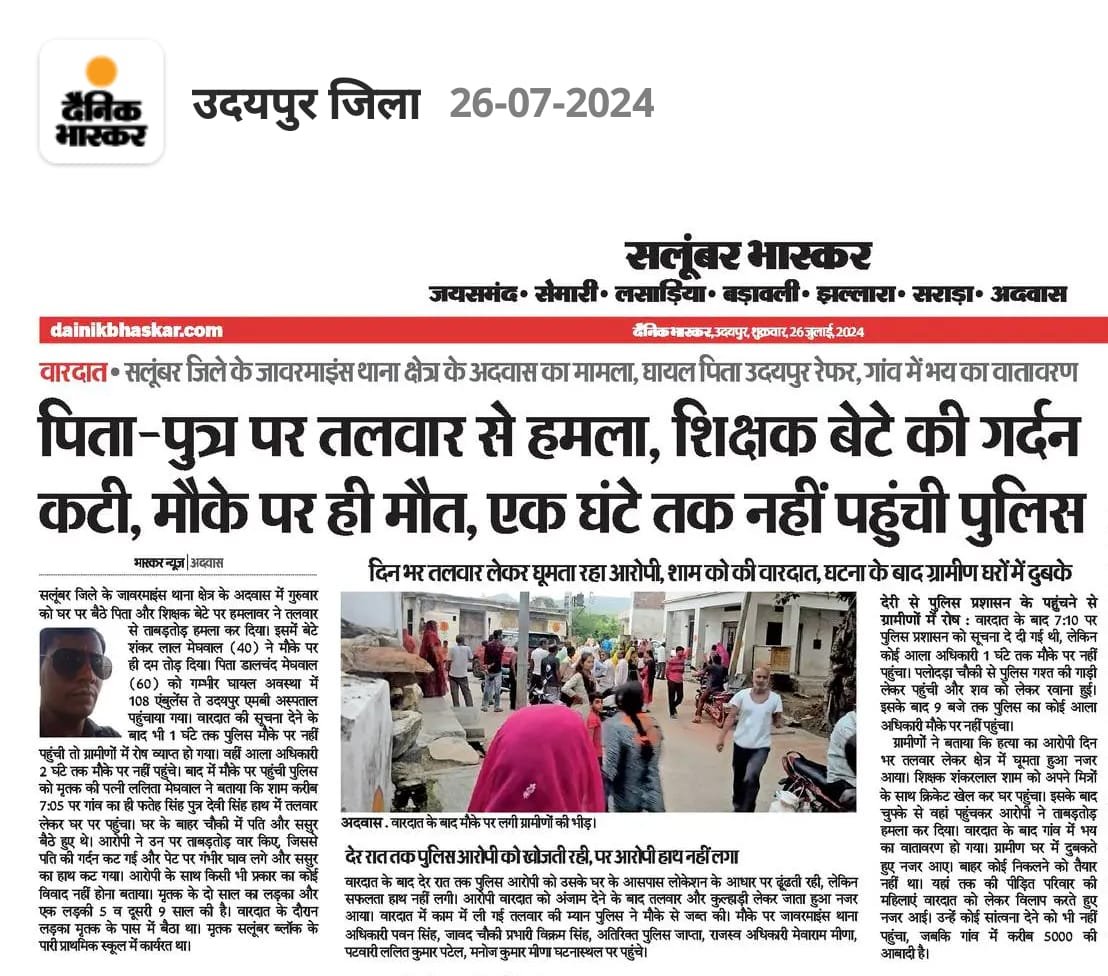 DamoderThiroda's tweet image. सलूंबर जिले के जावर माइंस क्षेत्र अदवास में दलित टीचर व उनके पिता पर तलवारों से आत्मघाती हमला हुआ है।टीचर की मौत हो चुकी है व पिता गंभीर अवस्था में अस्पताल में भर्ती हैं, तत्काल प्रभाव से आरोपियों को गिरफ्तार कर सख्त कानूनी कार्रवाई करें।@BhajanlalBjp
 @UdaipurPolice