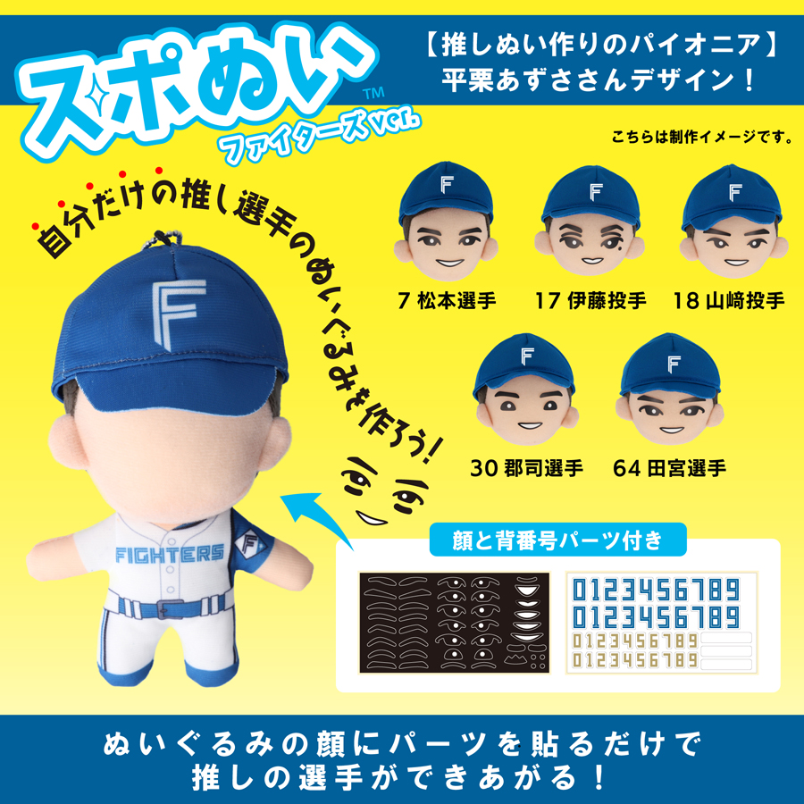 ⚾️お知らせ⚾️ (株)聡研プランニング様のぬいぐるみシリーズ「スポ