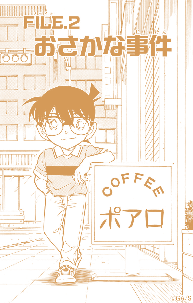 5エピソード（全14話）1日1話無料公開】 喫茶ポアロ特集 ＼ 本日から