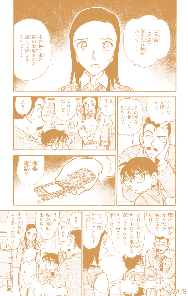 5エピソード（全14話）1日1話無料公開】 喫茶ポアロ特集 終了まであと