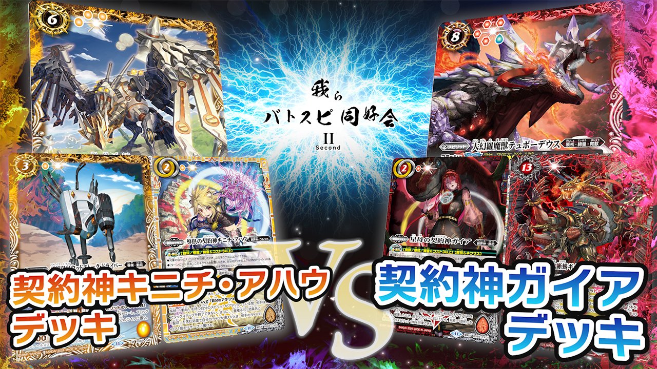 契約神ガイアデッキ】 - バトルスピリッツ wiki - バトルスピリッツ 契約神ガイアデッキ】 - バトルスピリッツ wiki - バトルスピリッツ