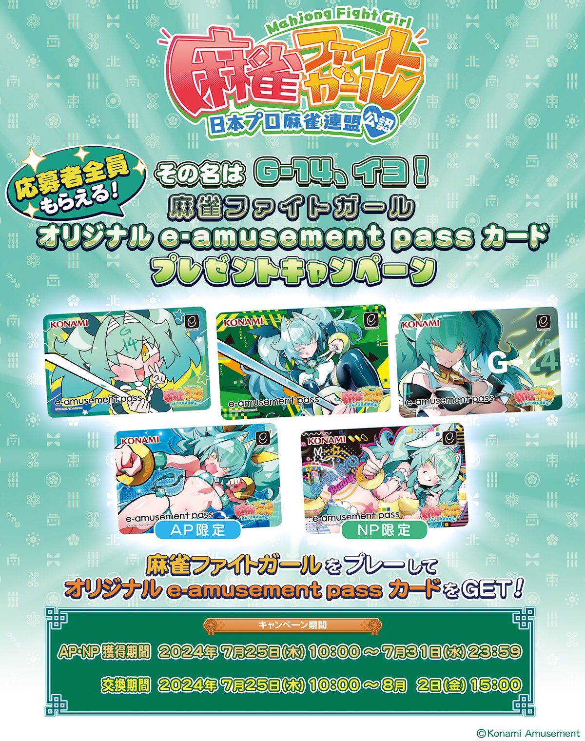 麻雀ファイトガール公式 on X: 