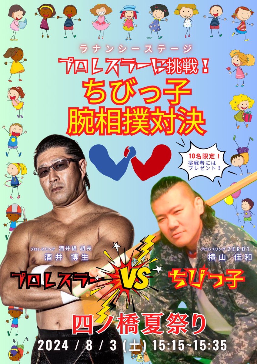 _hiroking__'s tweet photo. 『8月3日(土)四の橋夏祭り in ラナンシーミュージックショー』

ちびっこ腕相撲対決15:15〜15:35

総来場者数約60,000人🙌
白金商店街で開催される夏祭り🏮👘 https://t.co/1nFs9ofQdr