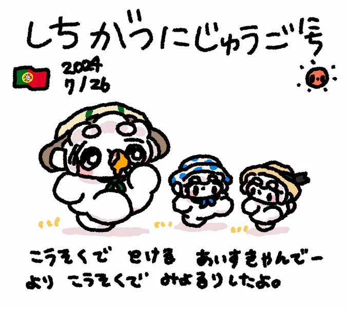 ファンファン #おもちにっき