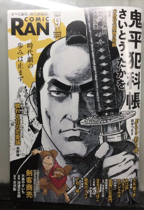 7/26「コミック乱・9月号」発売中です。
「陰魔羅ぽんぽこ第9話」シナリオ/伊藤尋也。掲載中です。 