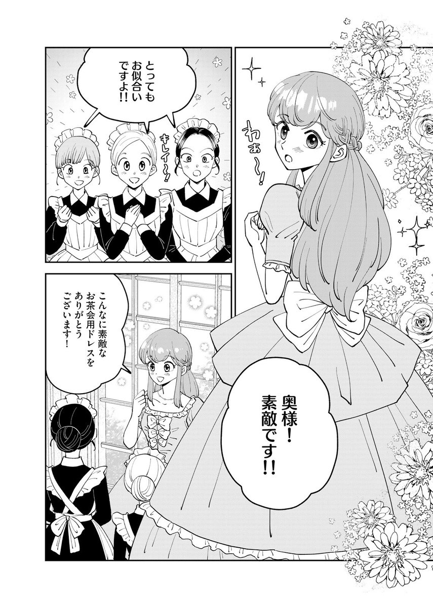 本日6月28日(金)は『悪魔な公爵様はお飾り妻をお気に召す』(あくおき)第6話配信日です!よろしくお願いします🎀

わくわくお茶会へ向かうモネットですが…🫖🍰

あくおき第6話→ https://t.co/p82AgTmF4P 