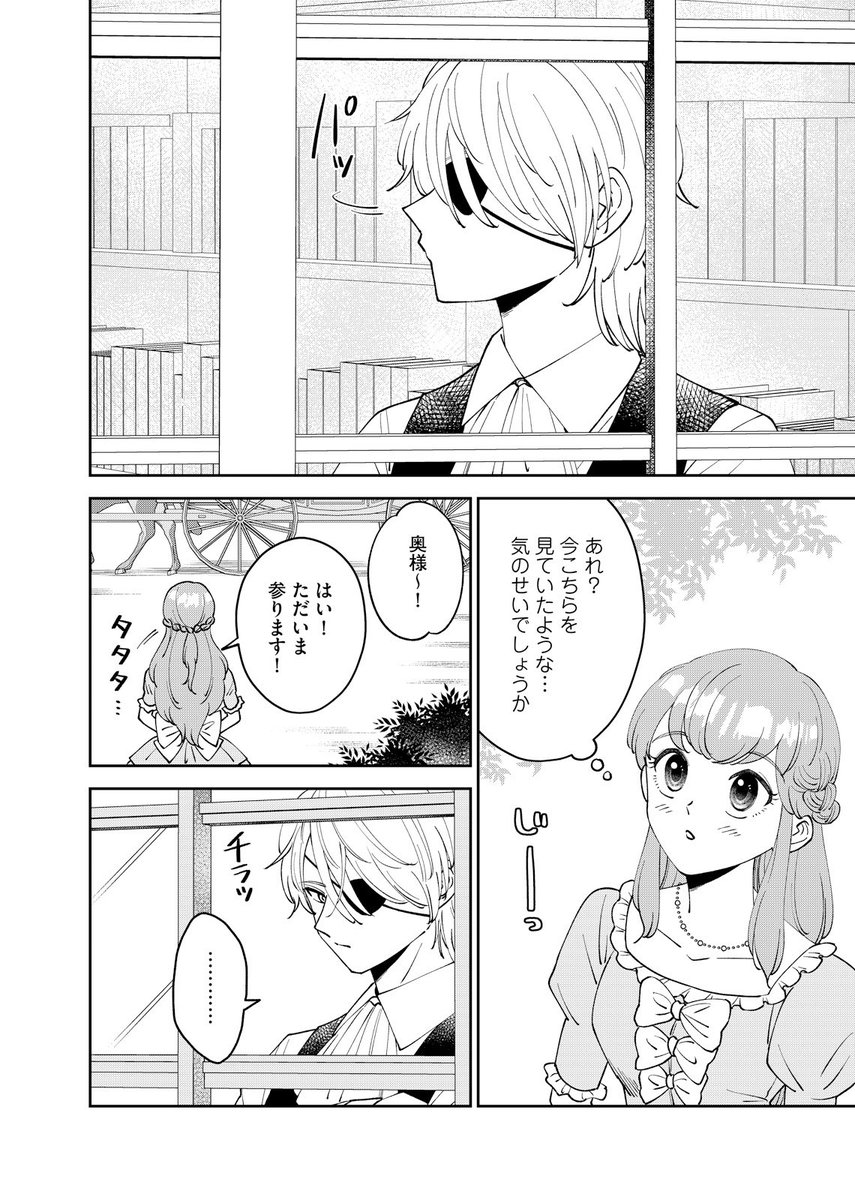 本日6月28日(金)は『悪魔な公爵様はお飾り妻をお気に召す』(あくおき)第6話配信日です!よろしくお願いします🎀

わくわくお茶会へ向かうモネットですが…🫖🍰

あくおき第6話→ https://t.co/p82AgTmF4P 
