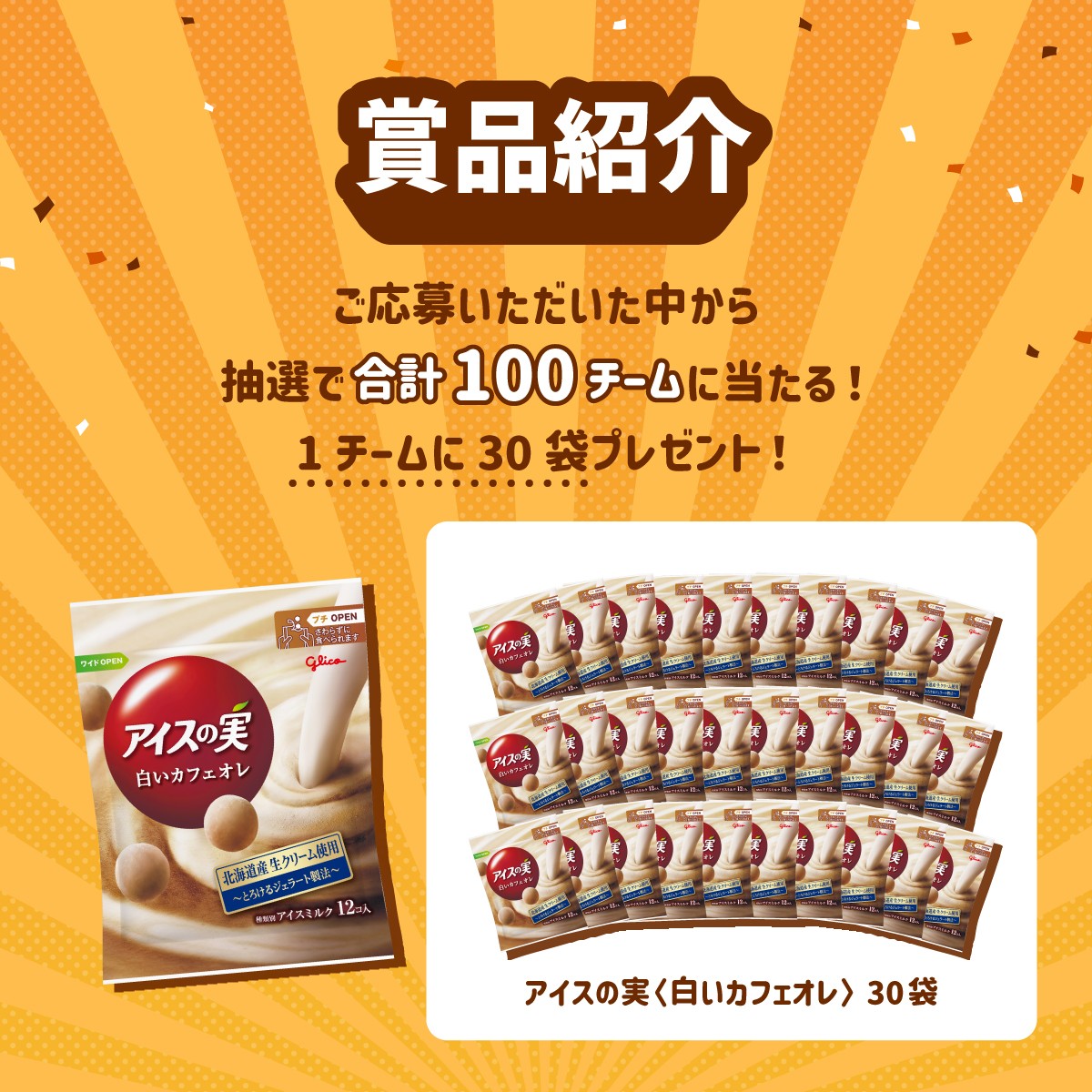 icenomi_JPN's tweet photo. ／
つくろう！＃チーム白いカフェオレ
キャンペーン実施中！
＼
抽選で100チームに、＃白いカフェオレ の
セットをお届け！
みんなでシェアして食べてね♪

【参加方法】8/25(日)23:59まで
＠icenomi_JPN をフォロー
本投稿をリポスト

引用リポストすると当選確率UP？！
詳しくは画像をチェック！ https://t.co/P8FdJBxQEv