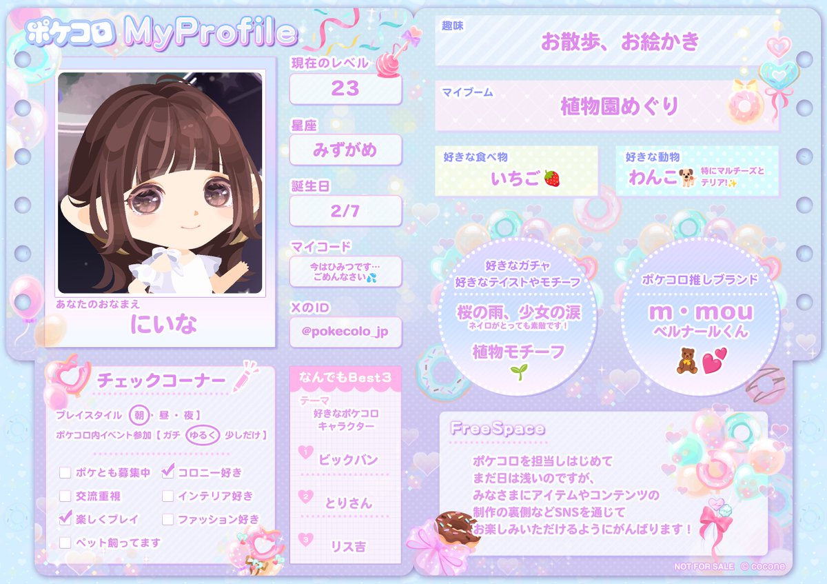 📝プロフィールカード新しくしました！✨ まずは自己紹介をしたくて