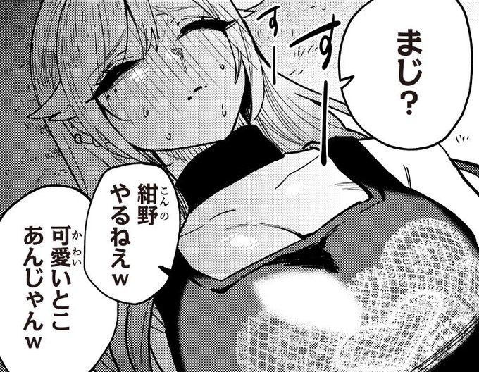 最新話】「生意気なギャル姉を解らせる話」第3話「噂」がとなりの