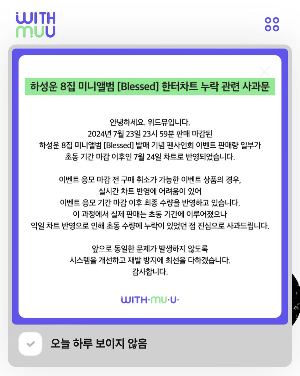 rainmakesacloud's tweet photo. 재발 방지는 당연한 거고 빨리 정정 요청해서 도둑맞은 초동 돌려주세요

#위드뮤 #위드뮤초동누락 #초동누락 @Withmuu_twt https://t.co/eusrYgLnEH