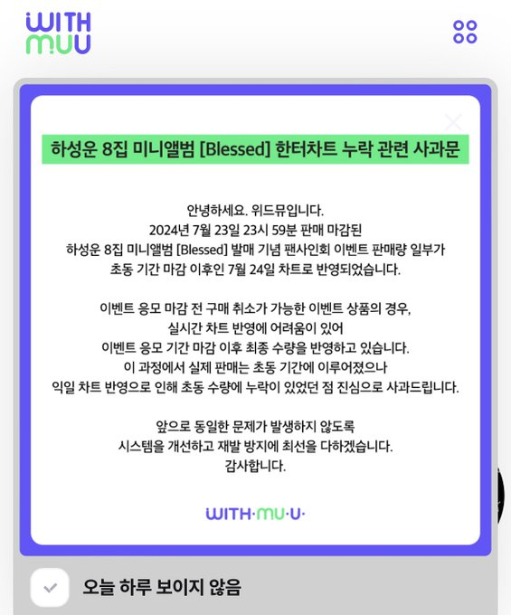kkaammiill28's tweet photo. 시스템을 개선하고 재발 방지에 최선을 다하시는 것도 좋지만 우선 벌어진 일을 수습할 수 있는 방법이 있습니다. 방법이 없는데 저희가 요청하는 게 아닙니다. ㅎㅌ차트 초동은 정정 가능합니다. 정정신청 하시고 다시 공지해 주세요.
@Withmuu_twt #위드뮤초동누락 #위드뮤 https://t.co/EkZEESozrx