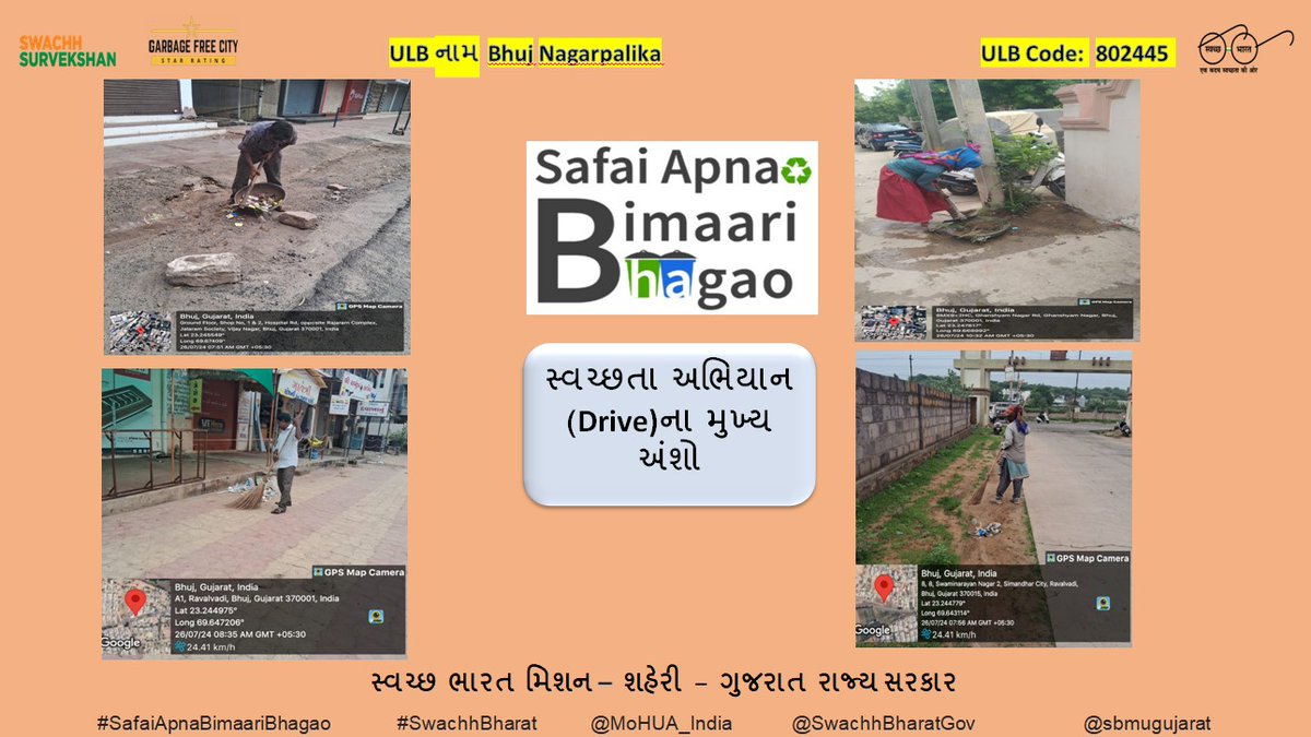 સફાઇ અપનાવો બીમારી ભગાવો અભિયાન ના ભાગરૂપે તા. ૨૬/૦૭/૨૦૨૪ ના રોજ ખાસ સફાઇ અભિયાન હાથ ધરવામાં આવ્યું. #SafaiApnaoBimaariBhagao #SwachhBharat <a href="/MoHUA_India/">Ministry of Housing and Urban Affairs</a> <a href="/SwachhBharatGov/">Swachh Bharat Urban</a>