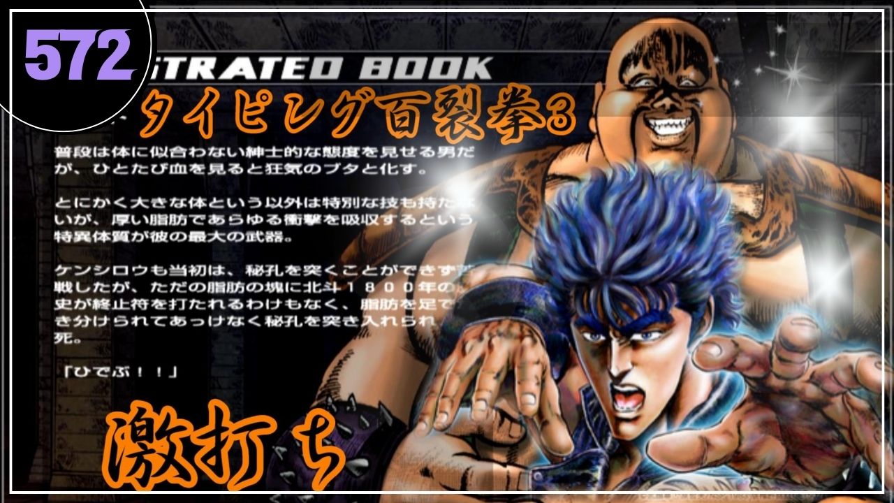 北斗の拳　激打3 北斗の拳 激打3【新世紀創造伝全10章】全クリ公開 - YouTube