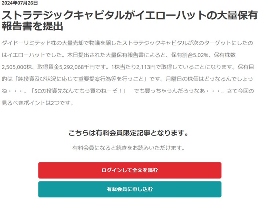 IB57185560's tweet photo. ストラテジックキャピタルがイエローハットの大量保有報告書を提出したので以下、有料ニュースをまとめました。本件のポイントは2つです。
なお私が注目するのは月曜の株価。ダイドーリミテッドの売り抜けがあったから、もうみんなSC投資先には飛びつかない？どうかな？
https://t.co/IvZxxHNEl7 https://t.co/6BobNUTUiN