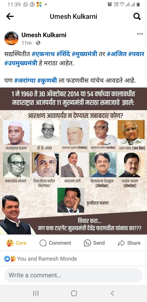 सद्यस्थितीतही 

#एकनाथ #शिंदे #मुख्यमंत्री 

तर 

#अजित #पवार #उपमुख्यमंत्री हे #मराठा आहेत.

पण #जरांग्या #कुणबी ला 

#फडणवीस यांचेच आवडते आहे.