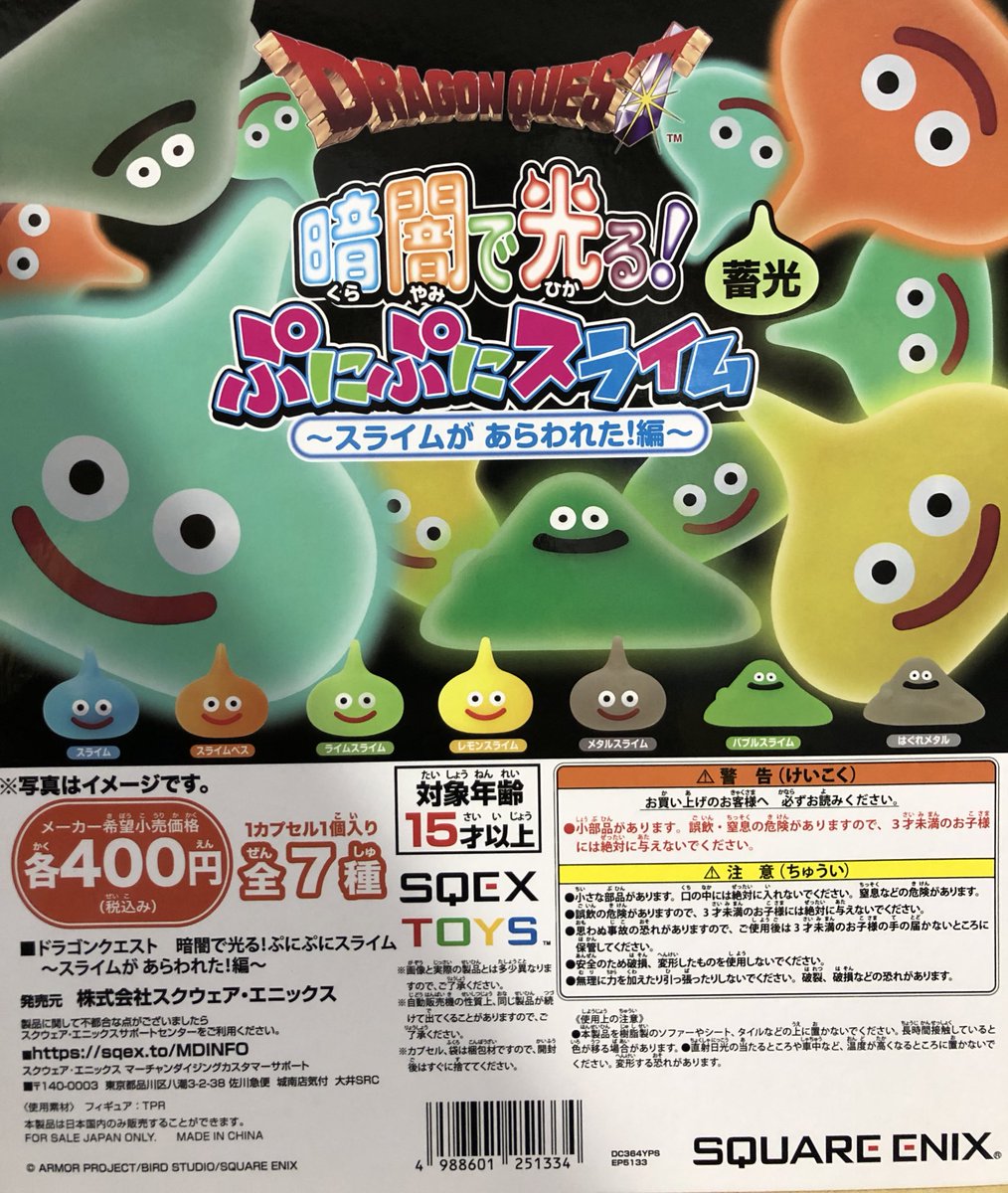 新入荷】スクエアエニックス ドラゴンクエスト 暗闇で光る！ 蓄光
