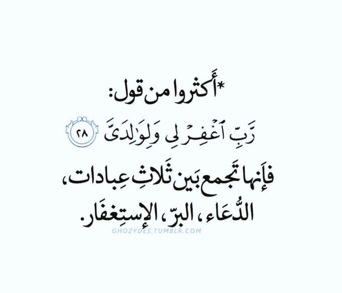 اللهم ارحم من سبقونا اليك واجعل قبورهم روضة من رياض الجنة ، اللهمّ ارحم كل ميّت لم يجد من يدعوه له 
ومن سكنوا القبور وفارقوا الأهل والدار ، اللهم آنس وحشتهم ونوّر قبورهم واجمعنا بهم في جناتك 🤍.

 #يوم_الجمعه
