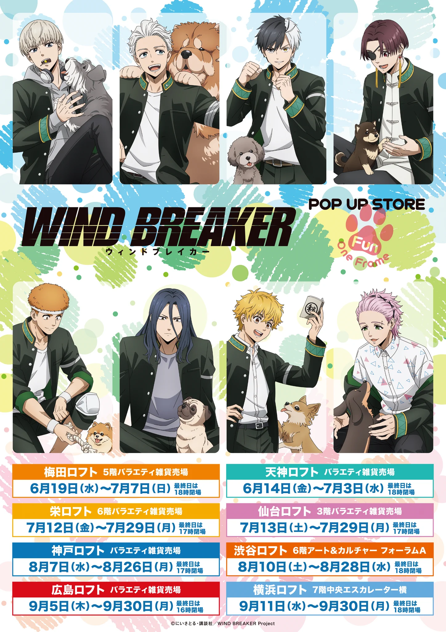 WIND BREAKER」POP UP STORE【公式】 (@winbre_popup) / X