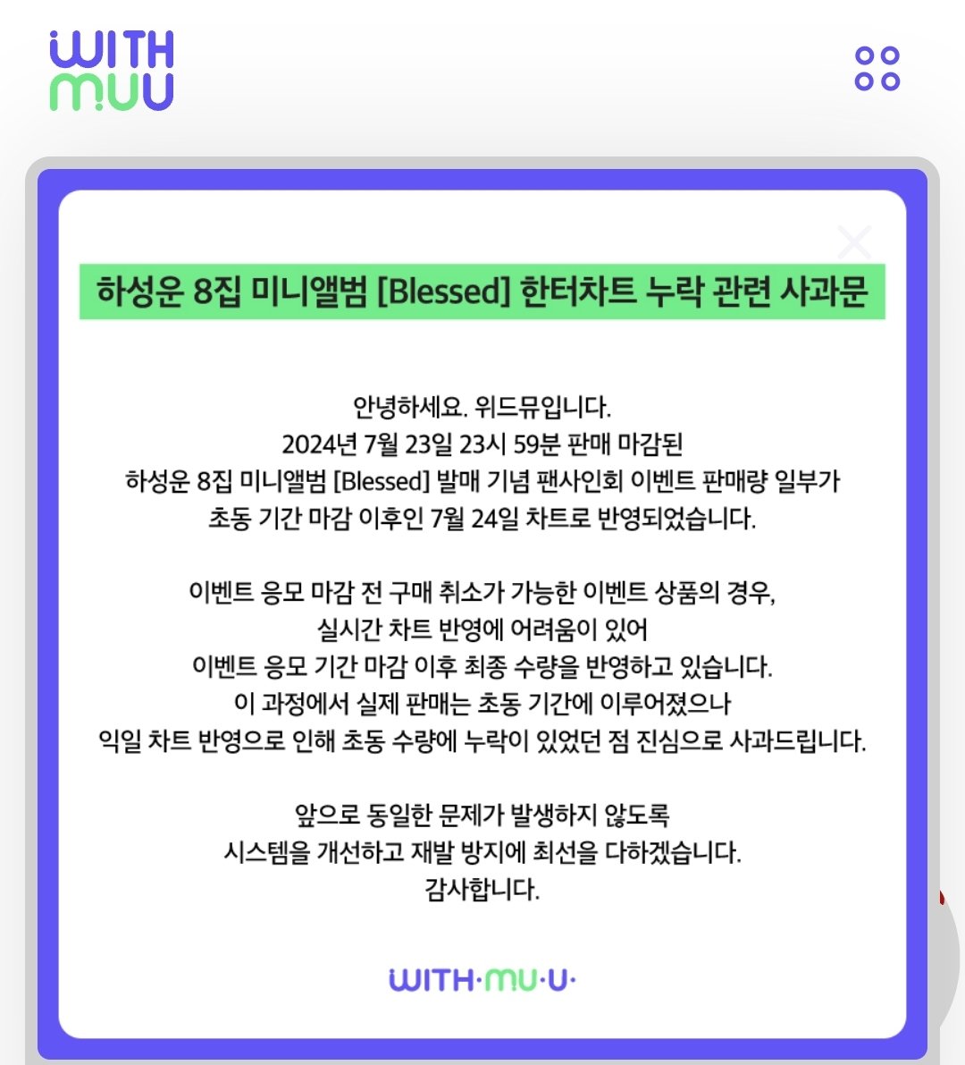 LSungwoon0322's tweet photo. 사과문만 올리지말고 
초동정정을 해주세요!!
@Withmuu_twt #위드뮤초동누락 #위드뮤 https://t.co/vQqZNII1F9