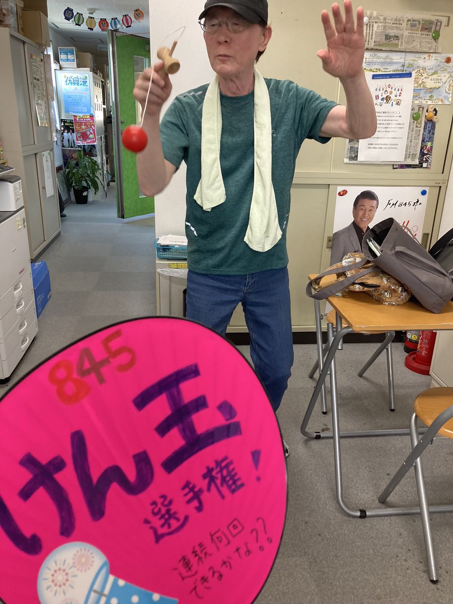 chikakofm845's tweet photo. #fm845
#夏祭りウィーク
#けん玉選手権
#三山ひろしさん
#コツを教えて https://t.co/J8cPIlDc4b