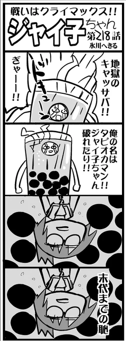 花織さんは転生しても喧嘩がしたい - 氷川へきる / 第58話 ノエル無双 | モーニング・ツー #コミックDAYSで読む↓ [ https://comic-days.com/episode/14079602755372774750 ]  メロンフロペチーノマンが物議を醸してますが、タピオカマンもいます。