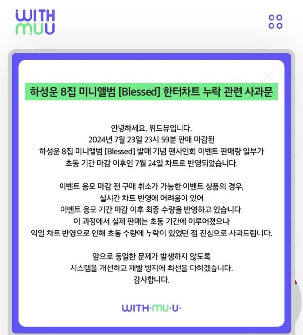 kkaammiill28's tweet photo. 1. 팬싸인회 이벤트 구매 취소 불가능 (거짓정보)
2. 실시간 차트 반영이 어려운데 반영 된다는 거짓답변
3. 3천장 이상 누락이고 팬들이 11시부터 1시간 사이에 그렇게 많은 수량을 구매했을 리 없음
4.  문의삭제, 금칙어 등록, 전화 차단에 대한 사과 없음
@Withmuu_twt #위드뮤초동누락 #위드뮤 https://t.co/6rBR3WXXf5