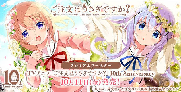 新到着 【サイン入り】ご注文はうさぎですか?8門デッキ 新到着 【サイン入り】ご注文はうさぎですか?8門デッキ