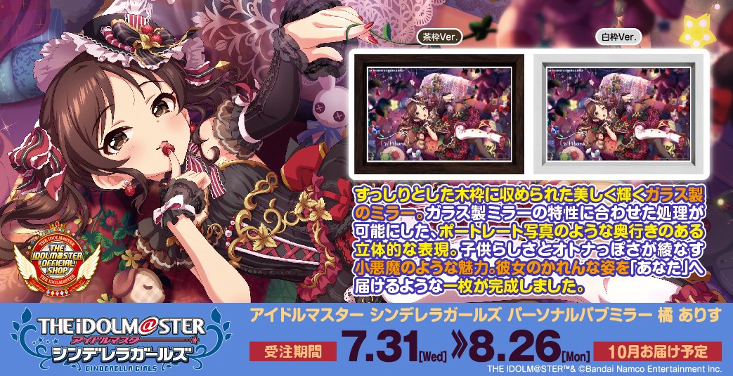 アイドルマスター シンデレラガールズ パーソナルパブミラー 橘 ありす 白枠 アイドルマスター シンデレラガールズ】高級感ただよう