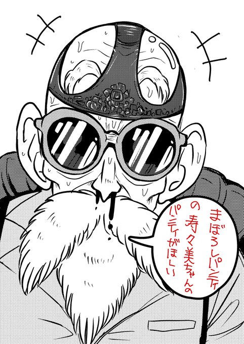 ドラゴンボールの願い事(亀仙人) 