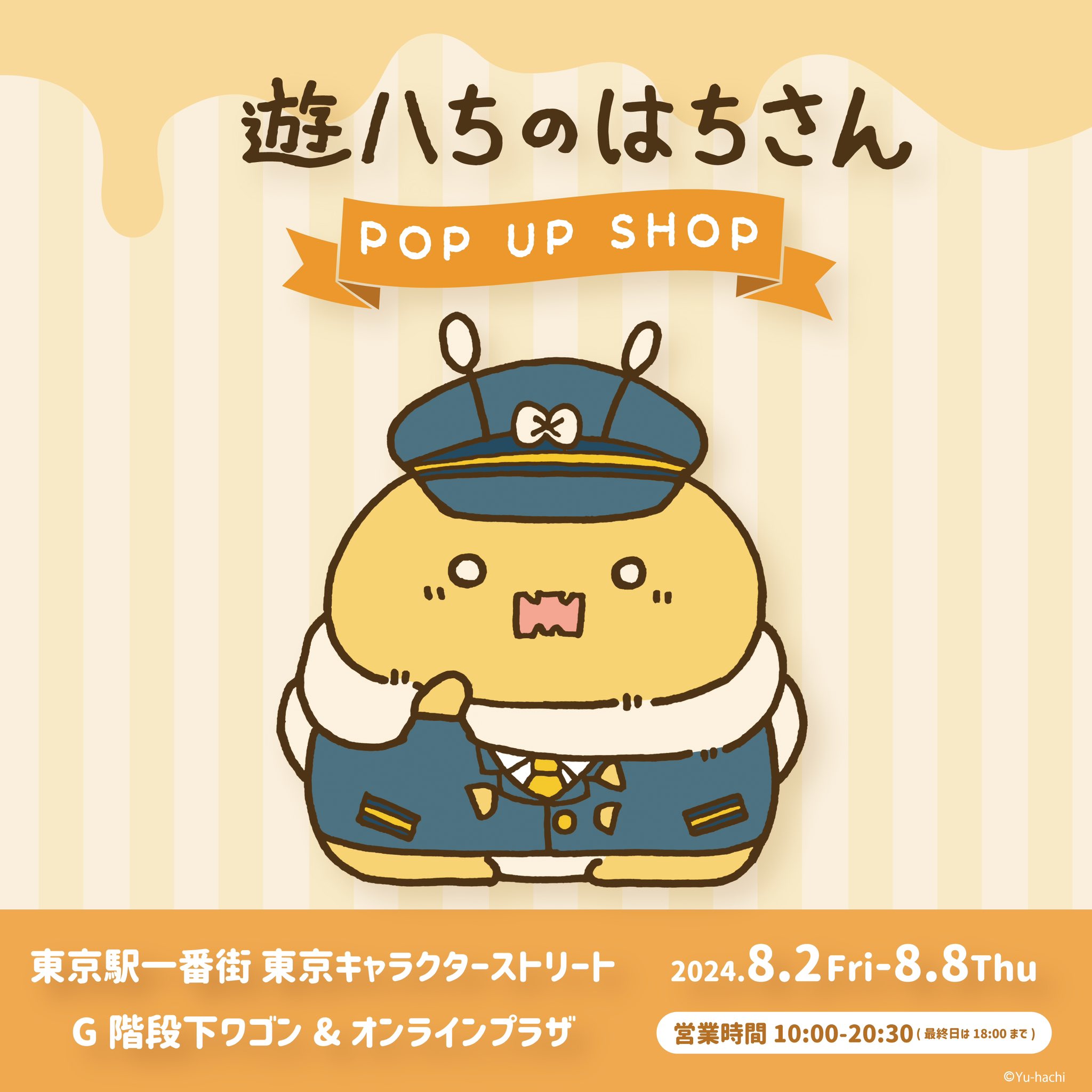 遊ハちのはちさん　遊はち　東京キャラクターストリート 遊ハち info on X: 