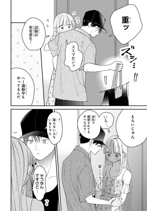 で読める連載 第21話②更新＆第22話②もっと先読み！ 資格試験の