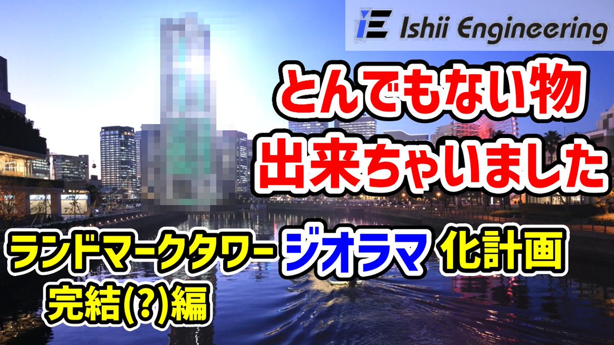 seizogyo_ch's tweet photo. ついに！ついに！

ランドマークミニチュアが完成！

とんでもないものが出来ちゃいました・・・

日本の技術力・発想力がたっぷり詰まった最高の作品をぜひお楽しみください！

#製造業チャンネル

https://t.co/3KnEET2z4X https://t.co/y01WFrB51t