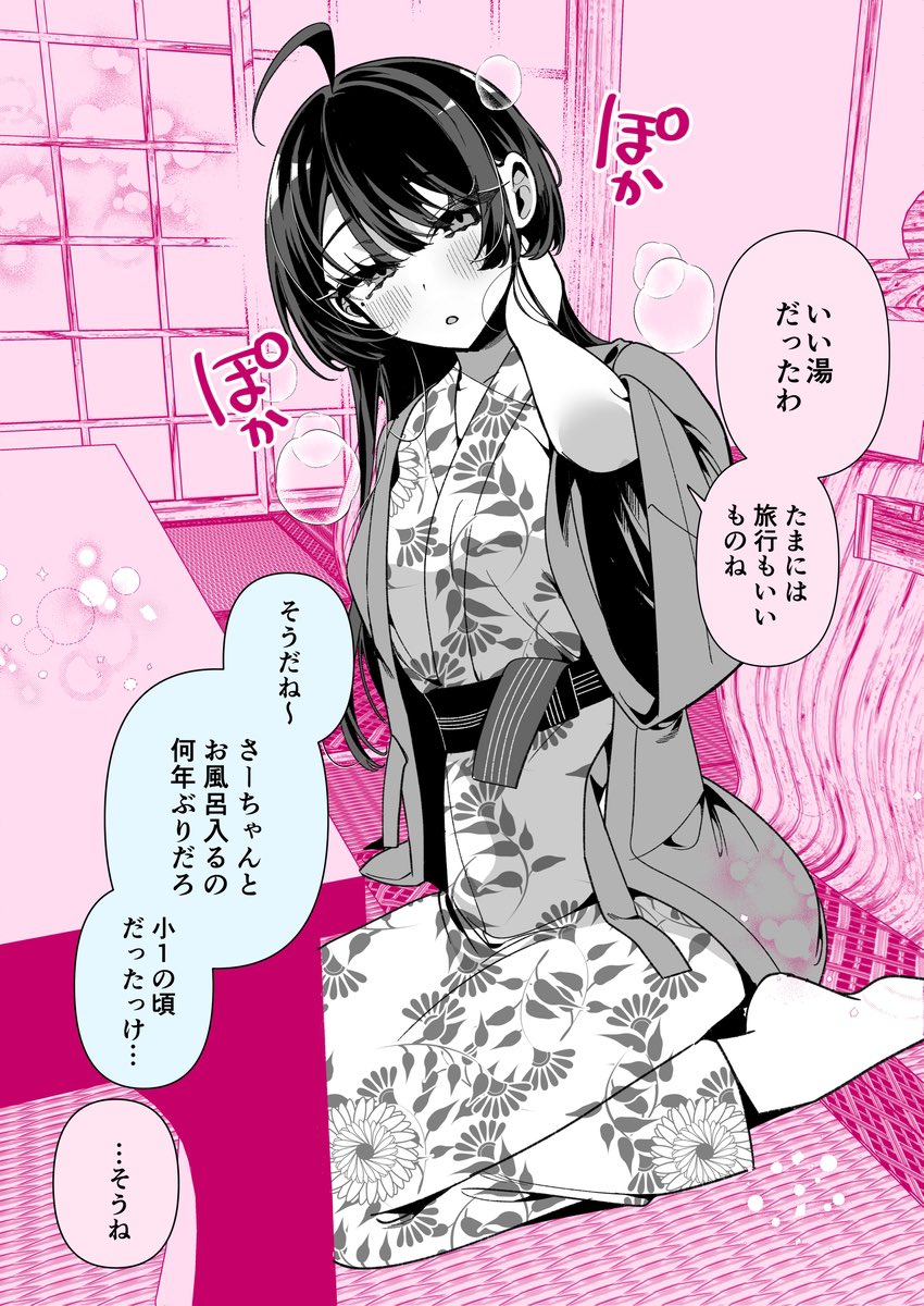 しっかりものの幼馴染と行く、温泉旅行(1/3) 