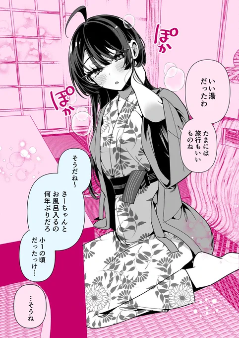 しっかりものの幼馴染と行く、温泉旅行(1/3) 
