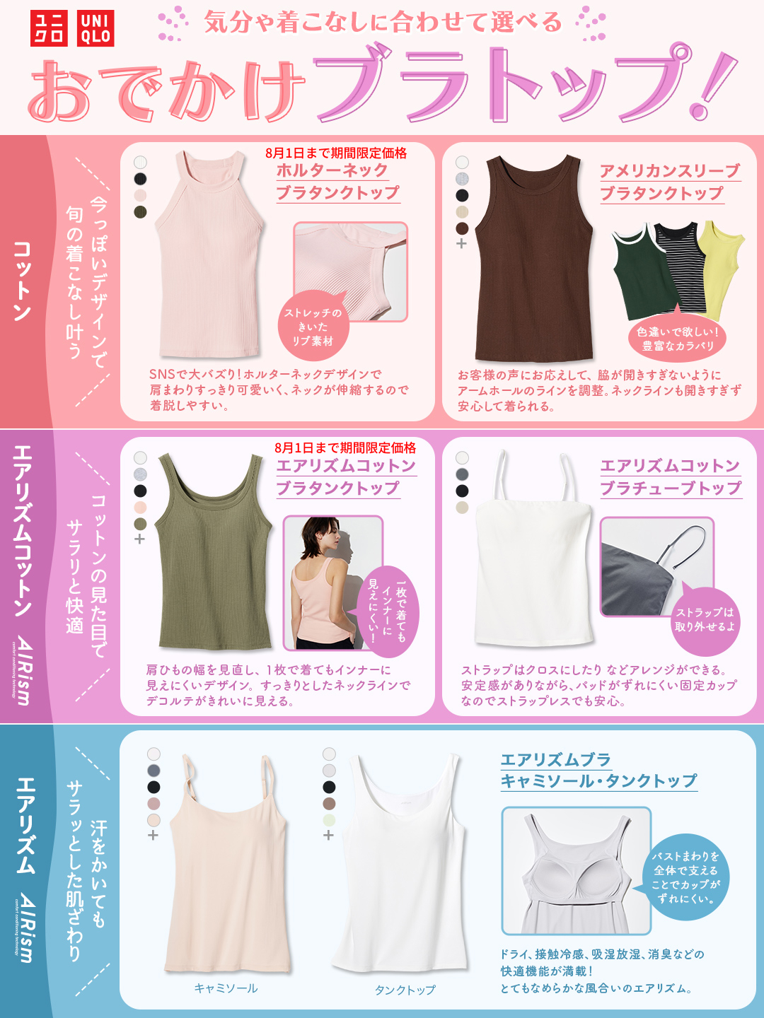 ユニクロ エアリズムブラタンクトップ ブラトップ
