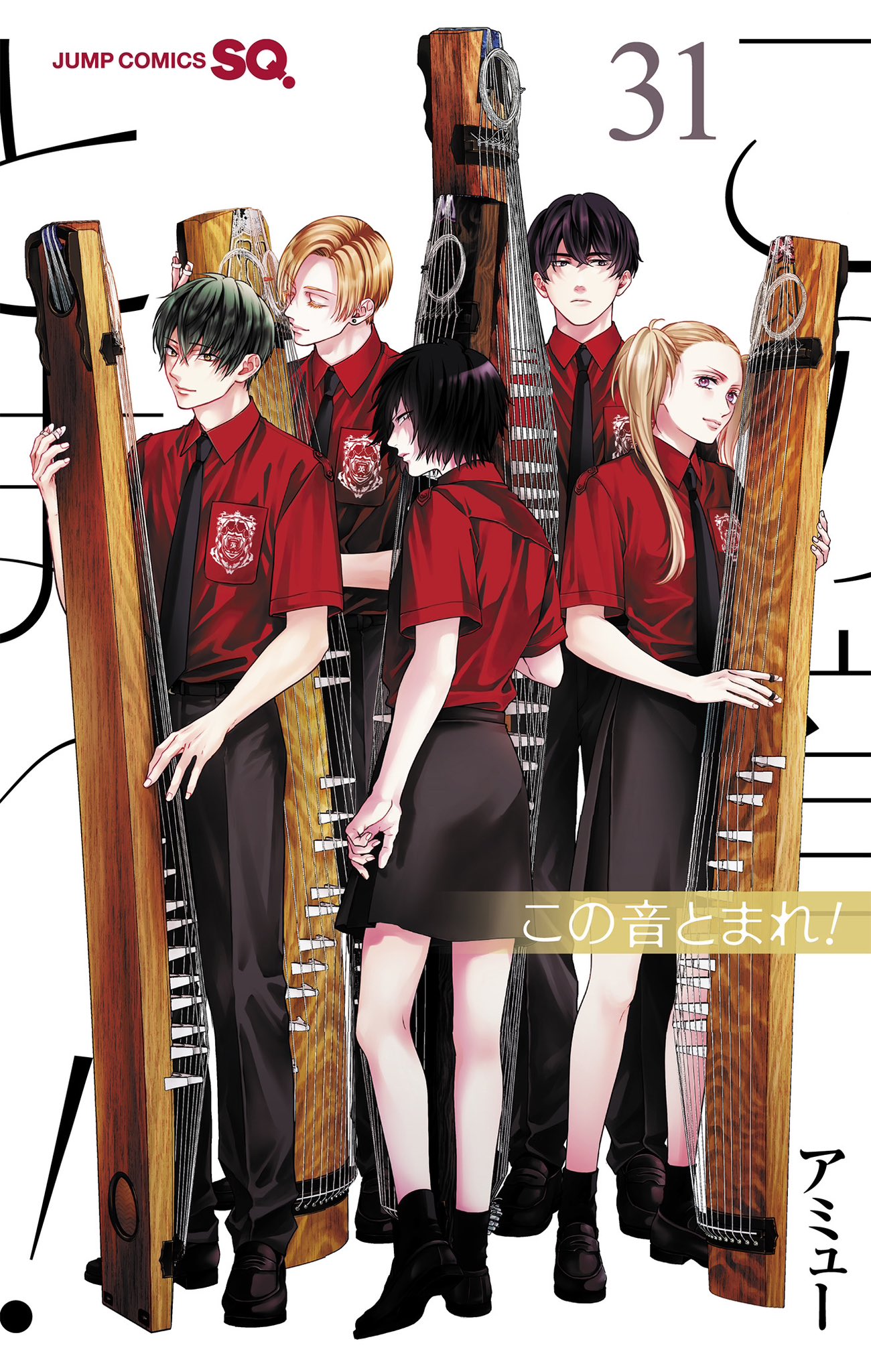 アミュー*この音32巻発売中 on X: アミュー*この音32巻発売中 on X: