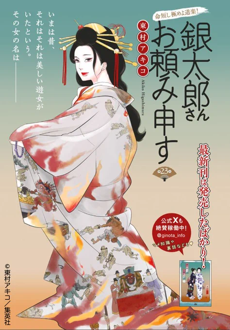 👘ココハナ9月号 本日発売👘
#東村アキコ #銀太郎さんお頼み申す 第23話 掲載
モコちゃんが着ているドクロ💀Tシャツに銀太郎さんと龍子さんが興味津々!着物とどんな関係があるのでしょうか…👀 #ginota
最新話はコチラからも読めます!
🔗https://t.co/dLWwPK4Abz 