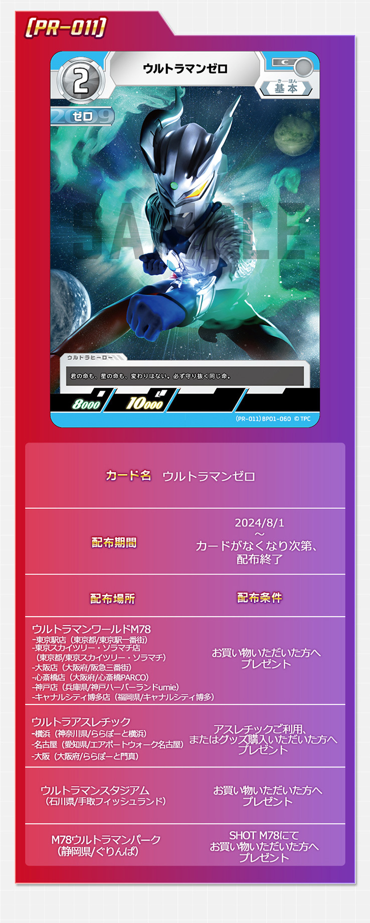 ウルトラマンカードゲーム] ゴモラ SNS投稿キャンペーン PRカード