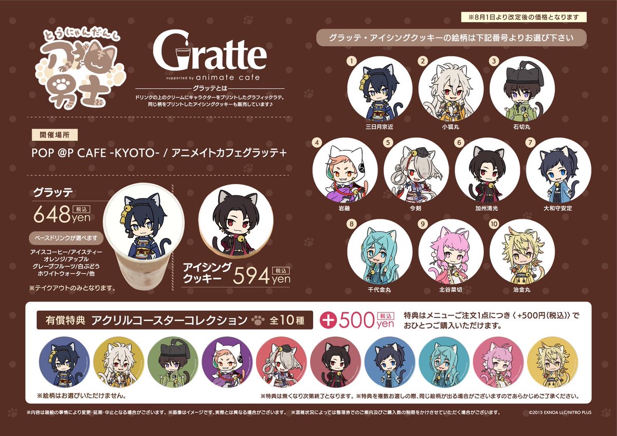 POP @P CAFE -KYOTO- /アニメイトカフェグラッテ+ on X: 
