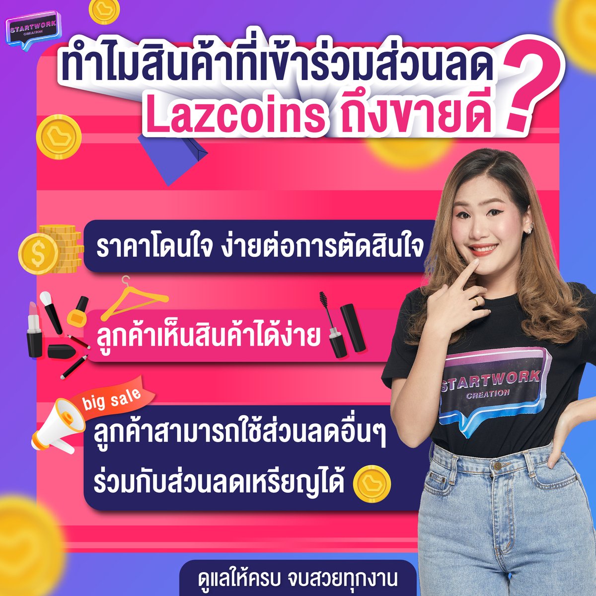 StartworkSC's tweet image. ทำไมสิค้าที่เข้าร่วมส่วนลด Lazcoins ถึงขายดี?
จะดีกว่ามั้ยถ้ามีบริการจาก Start Work เป็นคนช่วยคุณ         Start Work รับเปิดร้านค้า และดูแลร้านค้า บน Lazada/Shopee/TikTok Shop/LINE MyShop        
#lazada #shopee #startwork #ร้านค้าออนไลน์