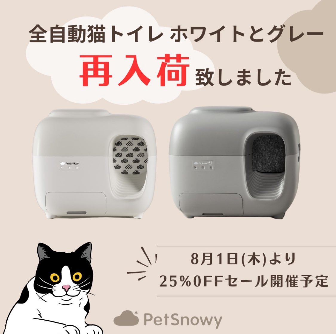 自動猫トイレ ホワイト 全自動スマートトイレ(猫用) 購入ページ