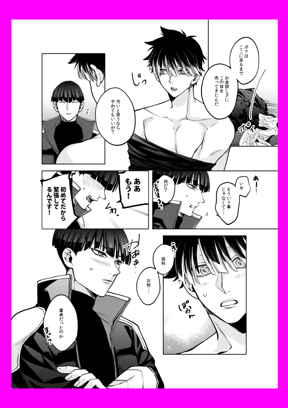 保鳴 こういう話も描きたい