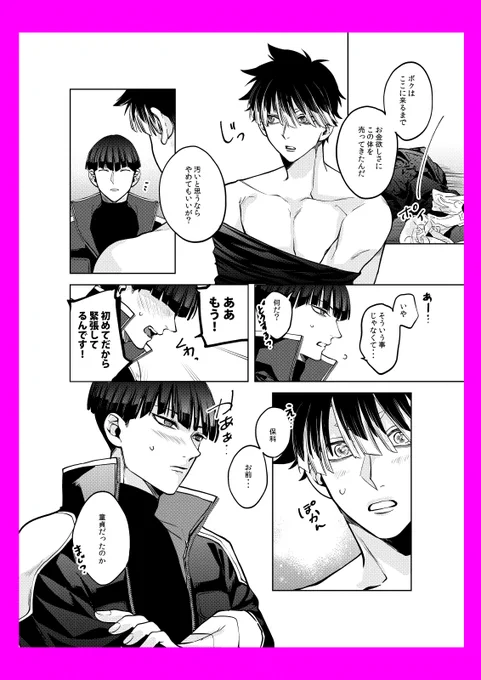保鳴 こういう話も描きたい
