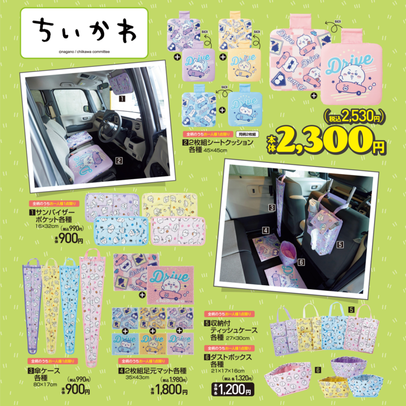 ちいかわ ハチワレ アベイル カー用品 シートクッション 足元マット セット